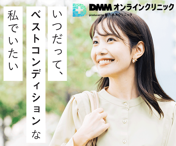 DMMクリニックバナー